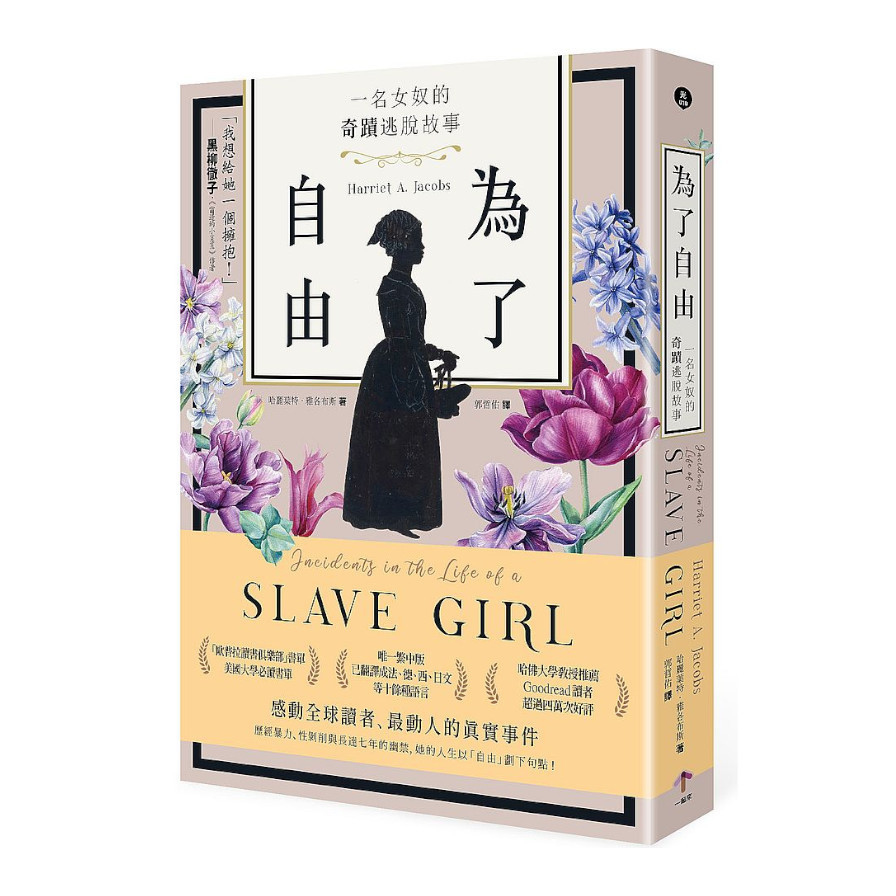 為了自由：一名女奴的奇蹟逃脫故事 | 拾書所