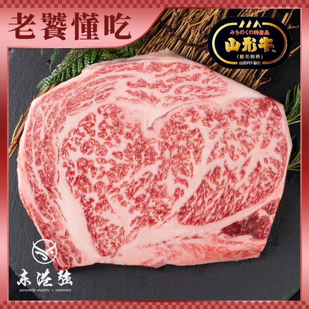 【東港強】山形A5和牛-沙朗牛排-400g(1-2塊)