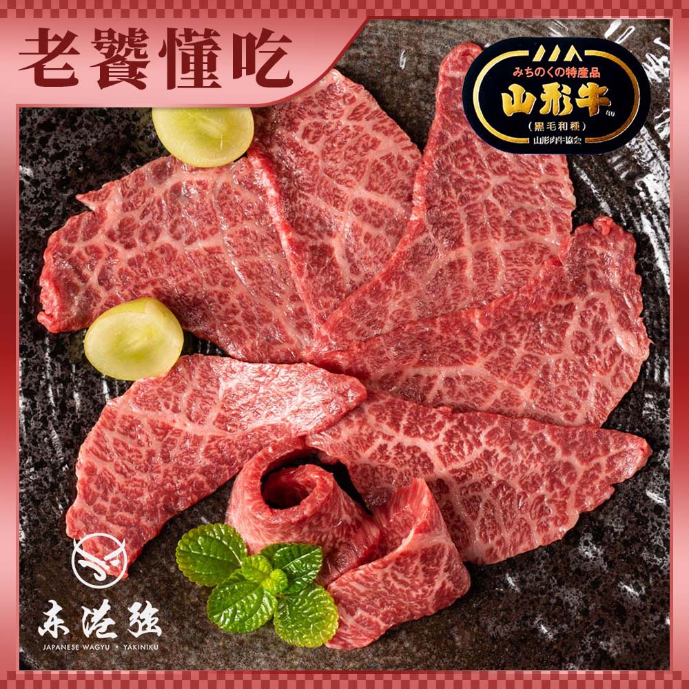 【東港強】山形A5和牛-腿肉燒肉片-100g