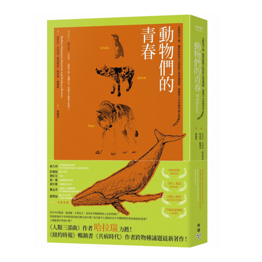 動物們的青春：從動物到人類，醫師與動物行為學家打破物種隔閡，揭開青春期的真正意義與祕密 | 拾書所