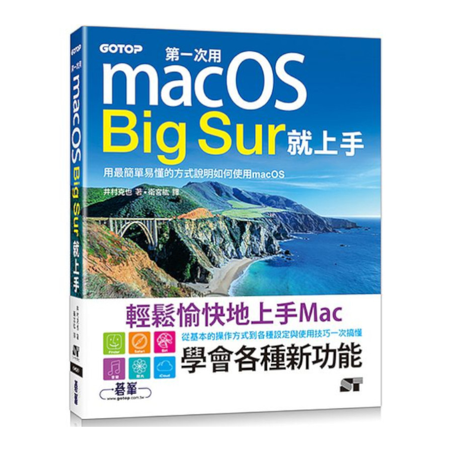 第一次用macOS Big Sur就上手 | 拾書所