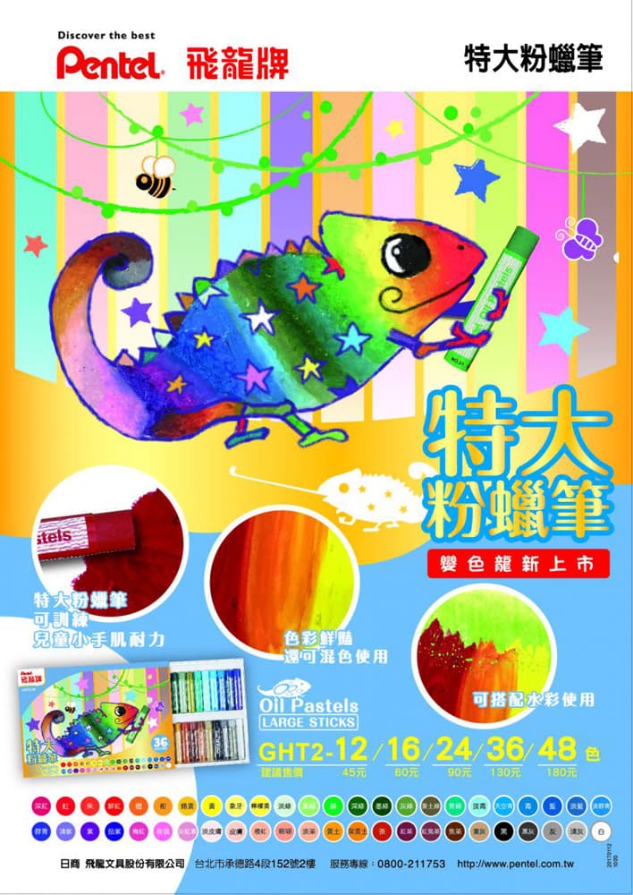 Pentel 飛龍牌 GHT2 變色龍 特大粉蠟筆16色_1