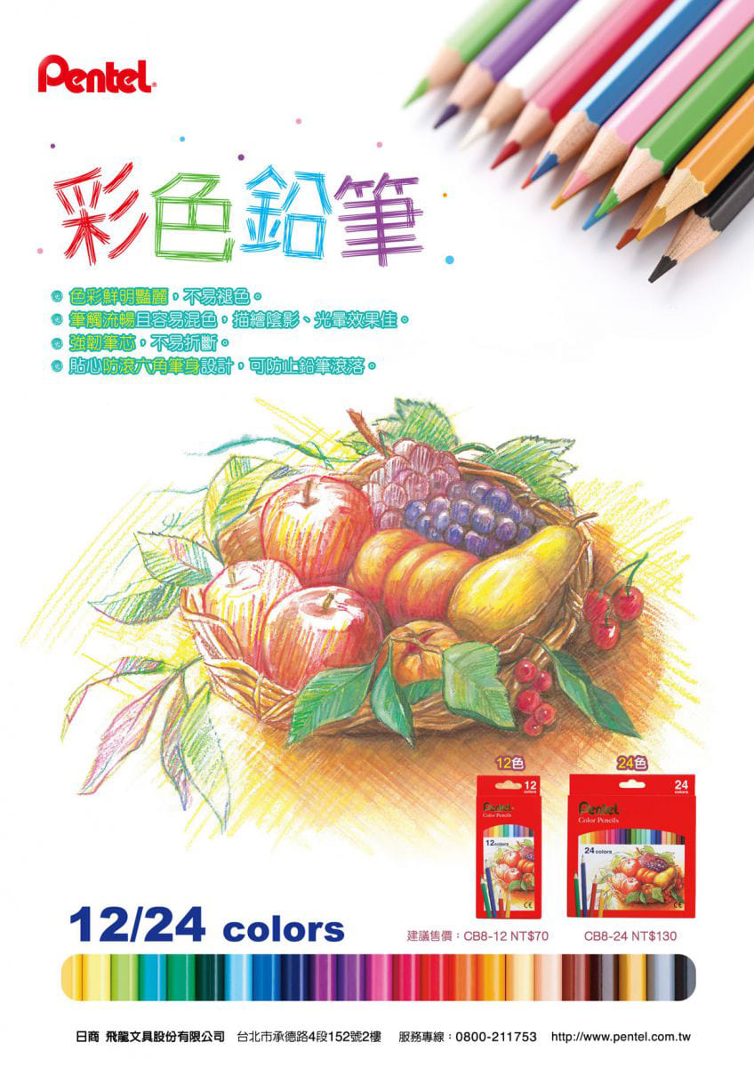 Pentel 飛龍牌 CB8 彩色鉛筆 12色_1