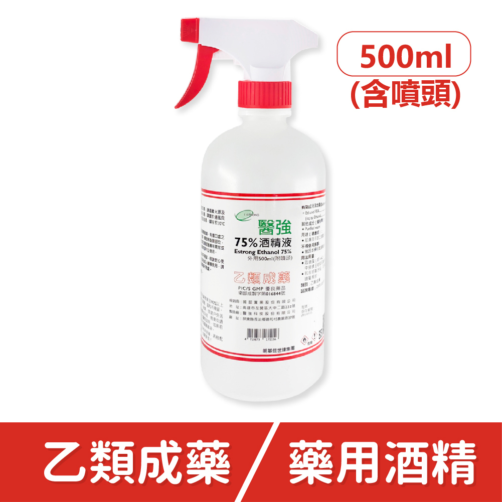 《醫強》75% 藥用酒精 500ml * 24瓶 (有噴頭) (整箱宅配)_1