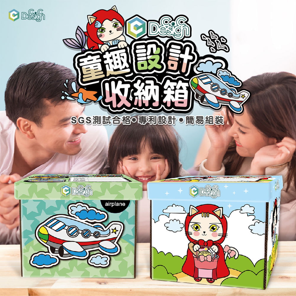 【C.C Design】台灣製 專利畚斗型 瓦楞紙收納箱 童趣設計款 免運費 2入_1