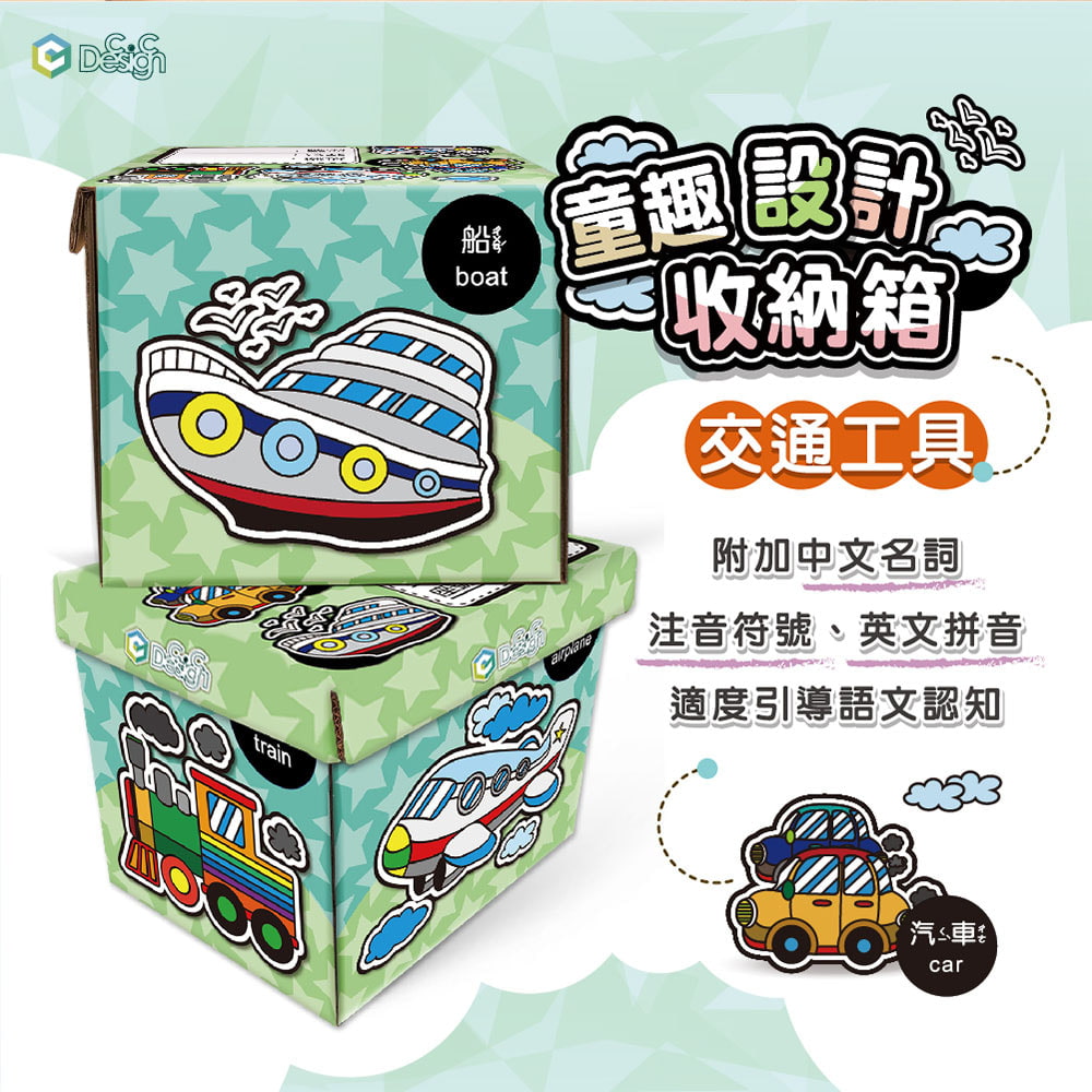 【C.C Design】台灣製 專利畚斗型 瓦楞紙收納箱 童趣設計款 免運費 2入_2