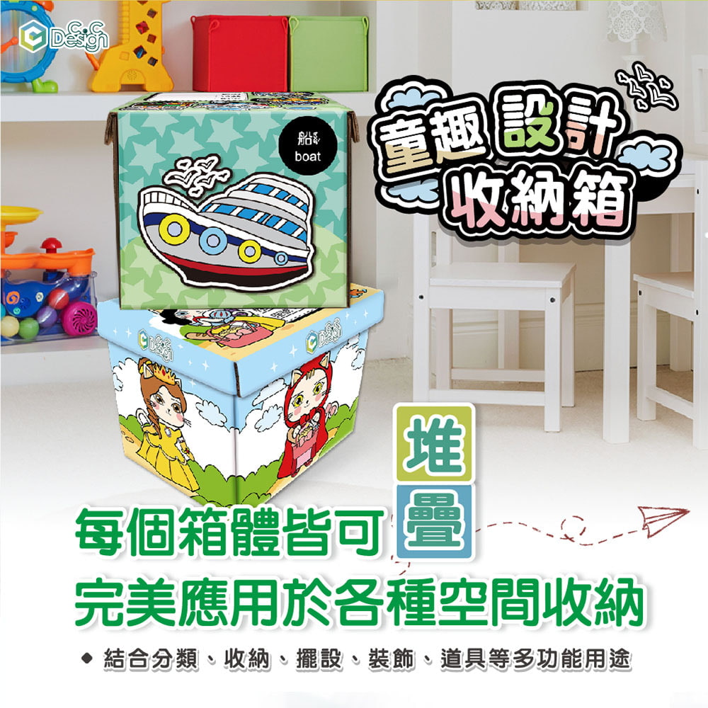 【C.C Design】台灣製 專利畚斗型 瓦楞紙收納箱 童趣設計款 免運費 2入_3