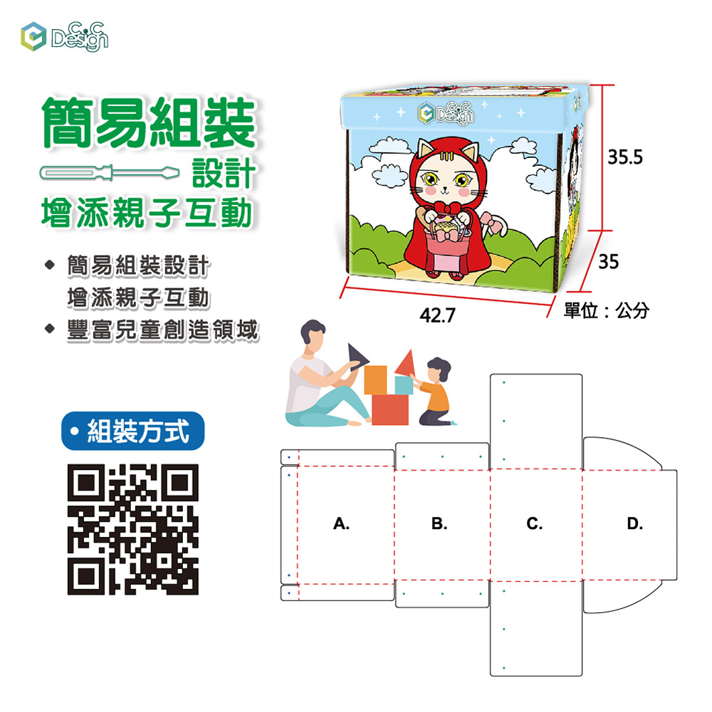 【C.C Design】台灣製 專利畚斗型 瓦楞紙收納箱 童趣設計款 免運費 2入_6