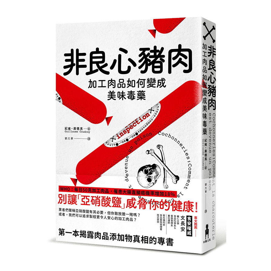 非良心豬肉：加工肉品如何變成美味毒藥 | 拾書所