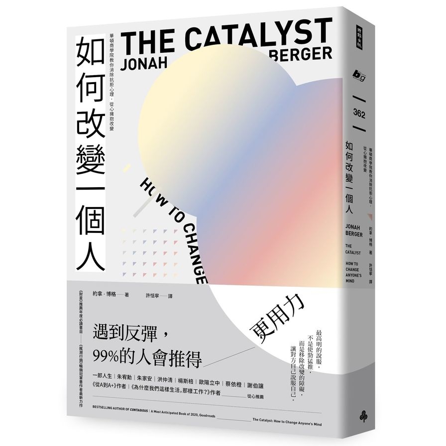 如何改變一個人：華頓商學院教你消除抗拒心理，從心擁抱改變_0
