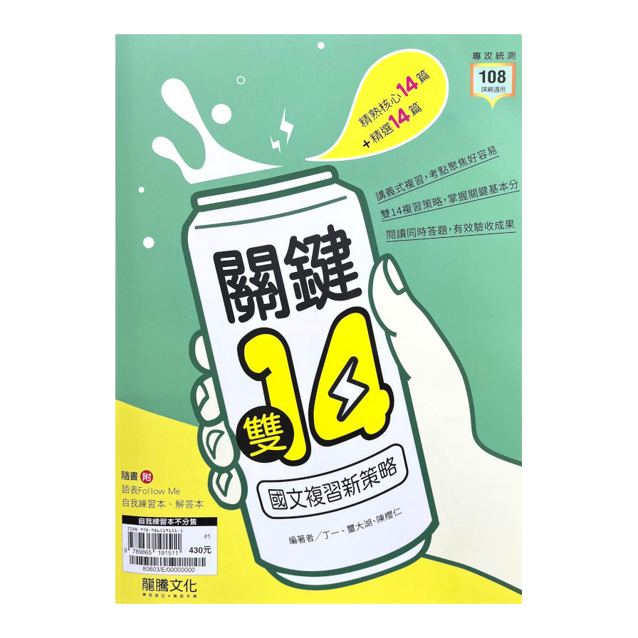 關鍵雙14！國文複習新策略(80603) | 拾書所