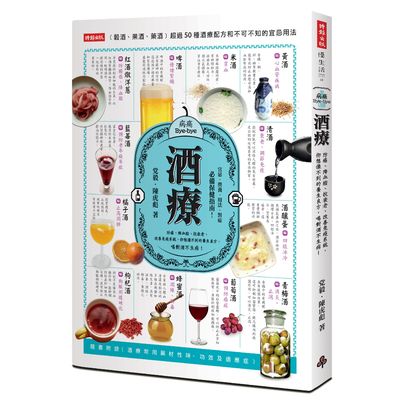 酒療(防癌.降血脂.抗衰老.改善免疫系統你想像不到的養 | 拾書所