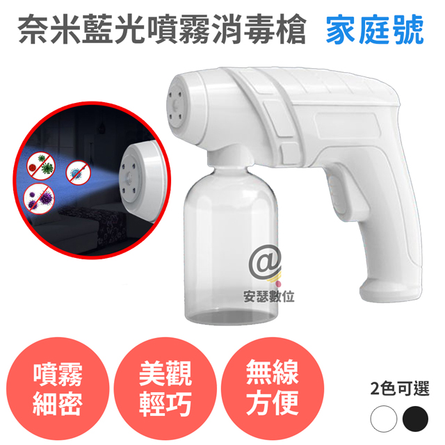 【奈米藍光噴霧消毒槍】酒精噴霧消毒槍 酒精槍 Type C充電 大面積 長射程 細密霧化粒子 防疫商品_0