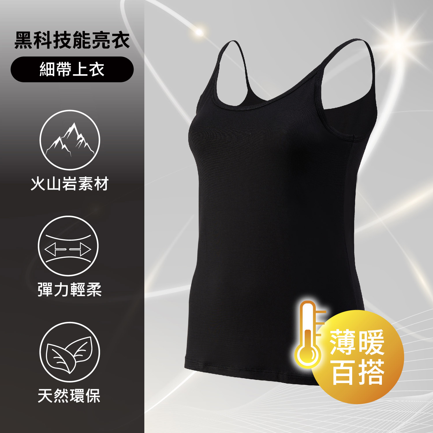 [Audrey]黑科技能亮衣-散退你的累，舒緩壓力~機能纖維細帶上衣-雅典黑