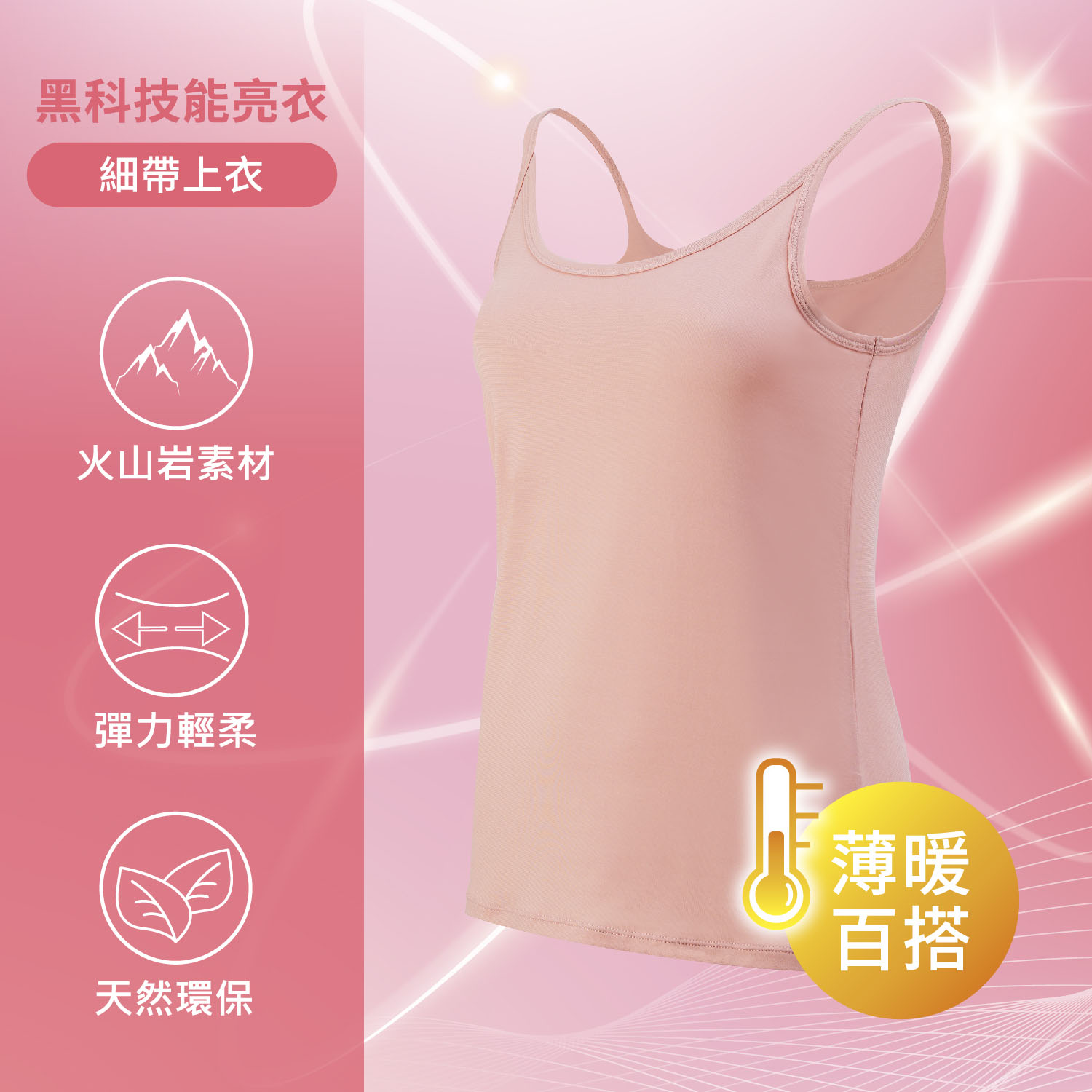 [Audrey]黑科技能亮衣-散退你的累，舒緩壓力~機能纖維細帶上衣-蜜桃粉