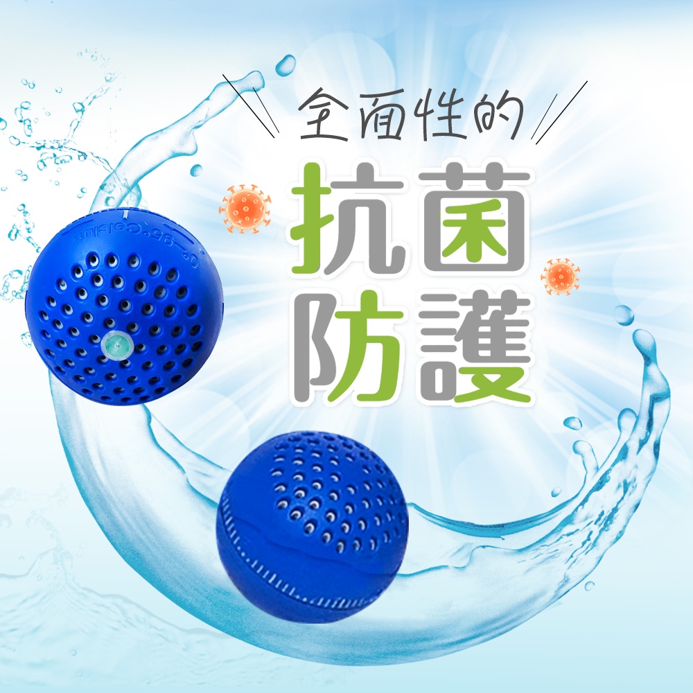 【德國原裝進口】高效銀離子洗衣球/抗菌消臭防霉_1