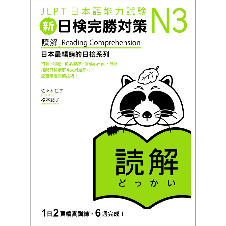 新日檢完勝對策N3讀解 | 拾書所