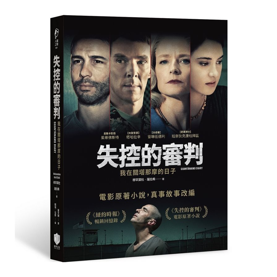 失控的審判：我在關塔那摩的日子_0