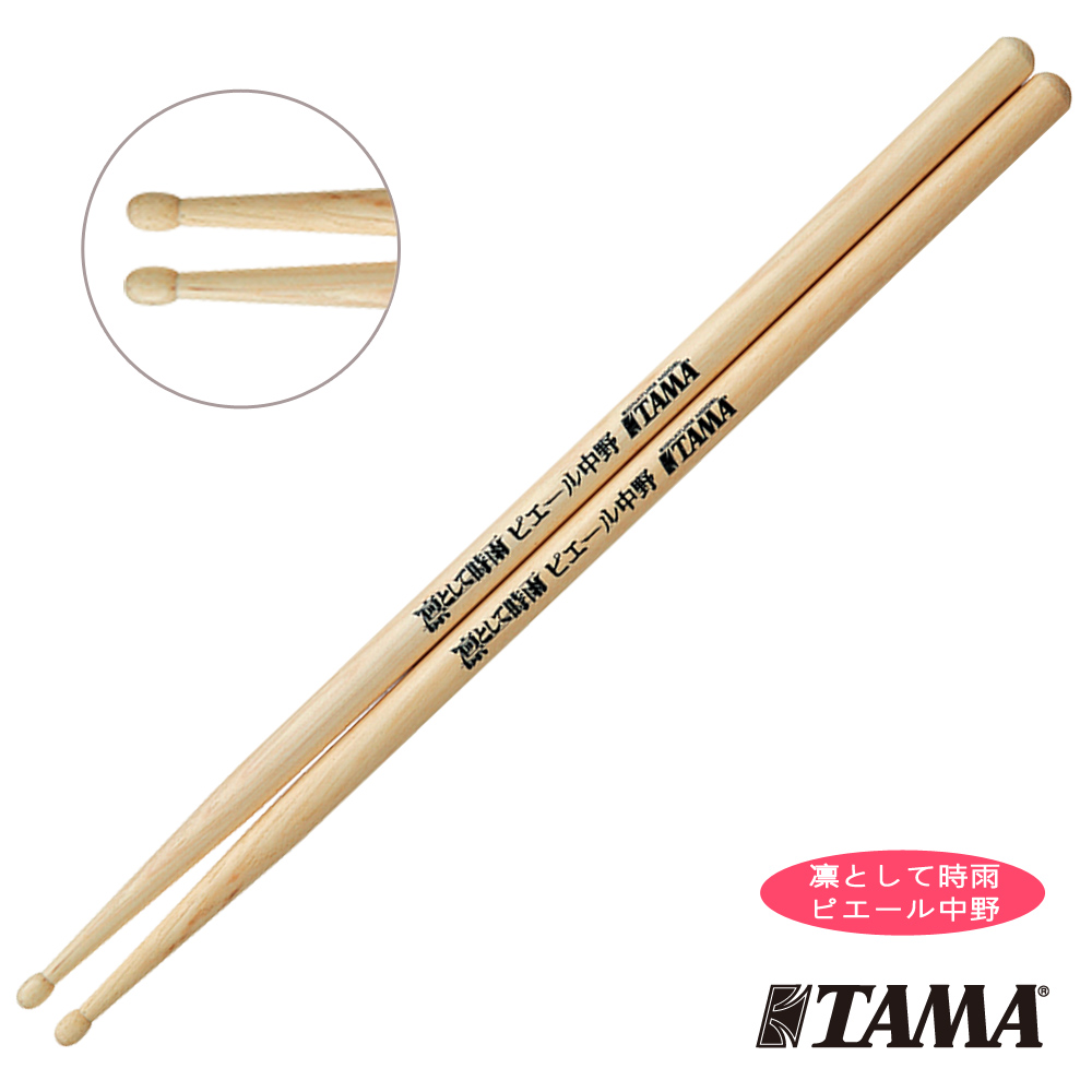 TAMA H-NPとして時雨 ピエール中野 簽名 鼓棒 ｜胡桃木｜MusicShop_0