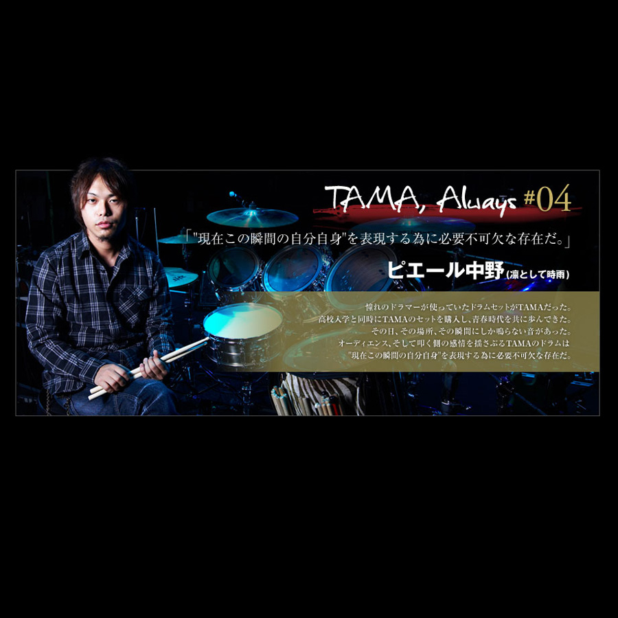 TAMA H-NPとして時雨 ピエール中野 簽名 鼓棒 ｜胡桃木｜MusicShop_3