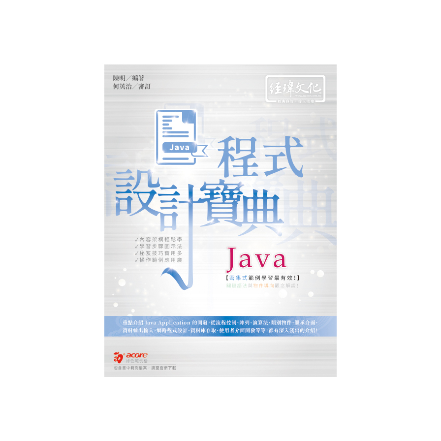 Java程式設計寶典 | 拾書所