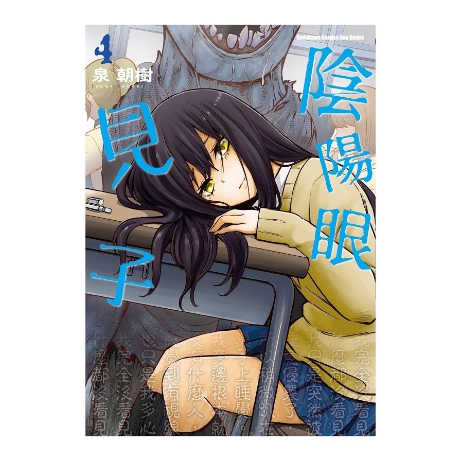 陰陽眼見子(4)_0