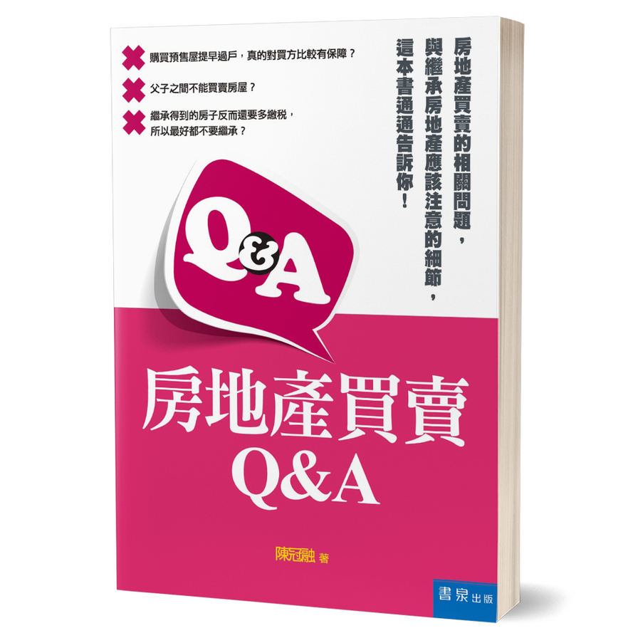 房地產買賣Q&A | 拾書所