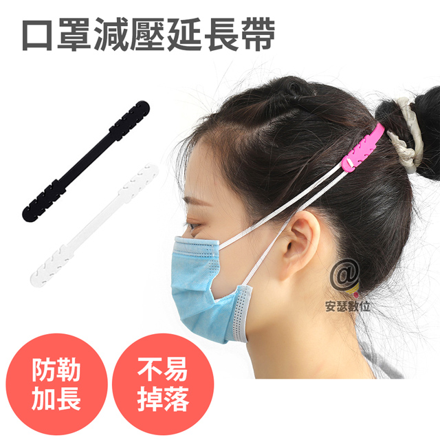 口罩減壓延長帶 【1包5條 防勒耳朵 口罩神器】口罩掛勾 調節器 加長 紓壓 口罩繩 避免疼痛 防疫小物(多入組結帳可備註換顏色)_0