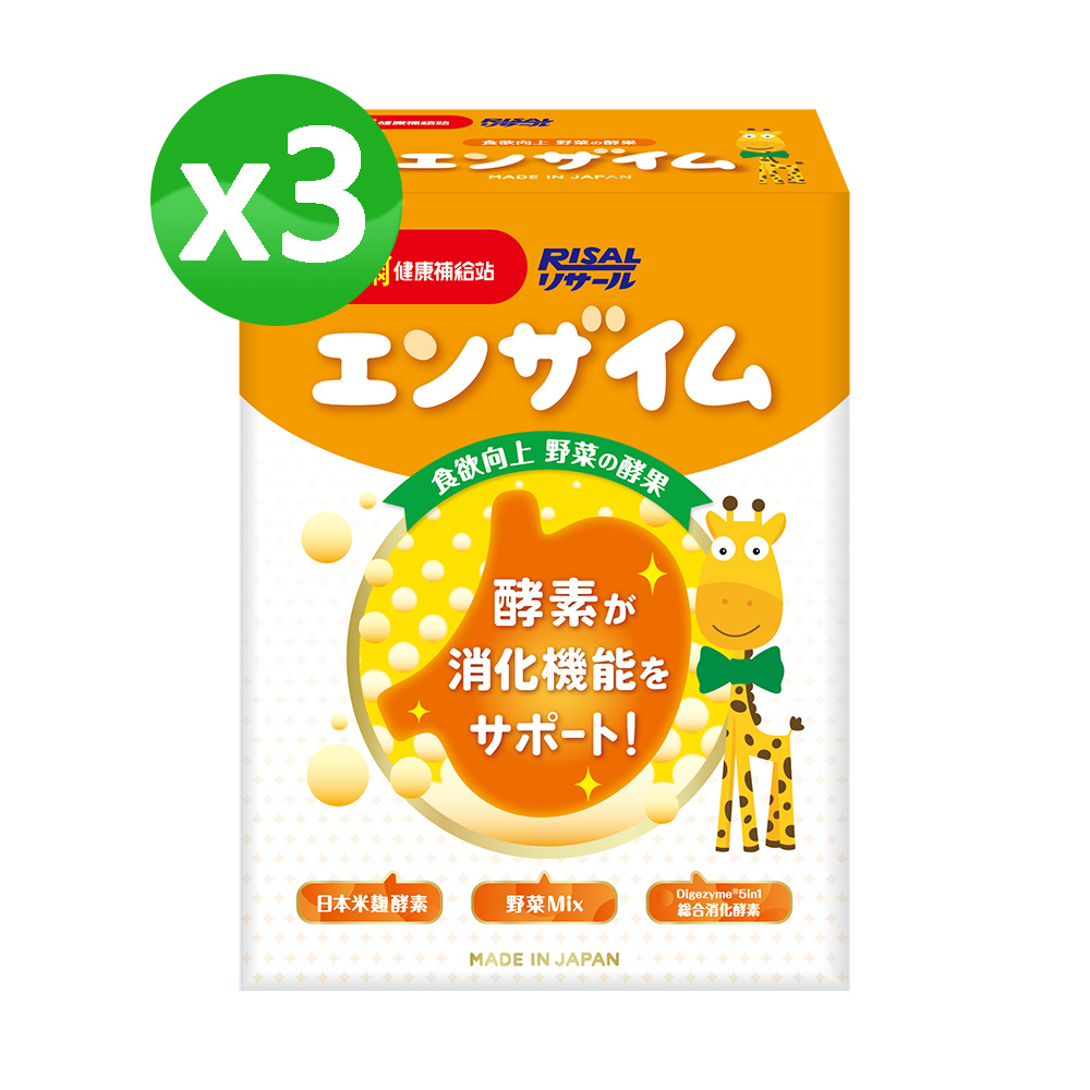 小兒利撒爾 食欲向上 蔬果消化酵素(蔬果萃取粉45入) 3盒組_0