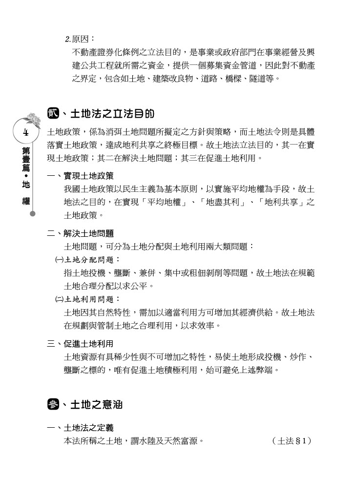 2HT26土地法規概要-蕭華強(志光)_5