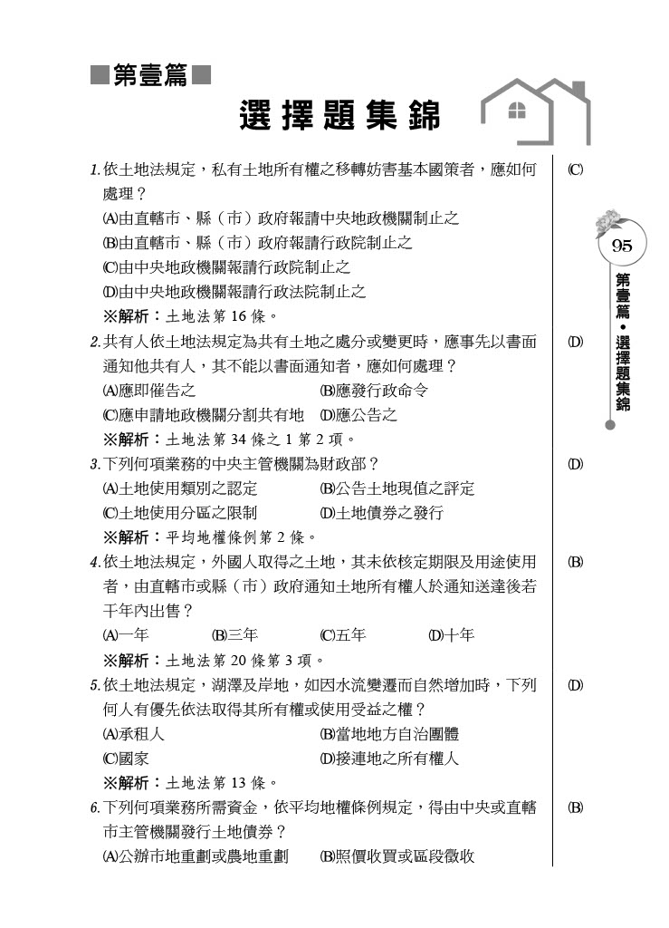 2HT26土地法規概要-蕭華強(志光)_6