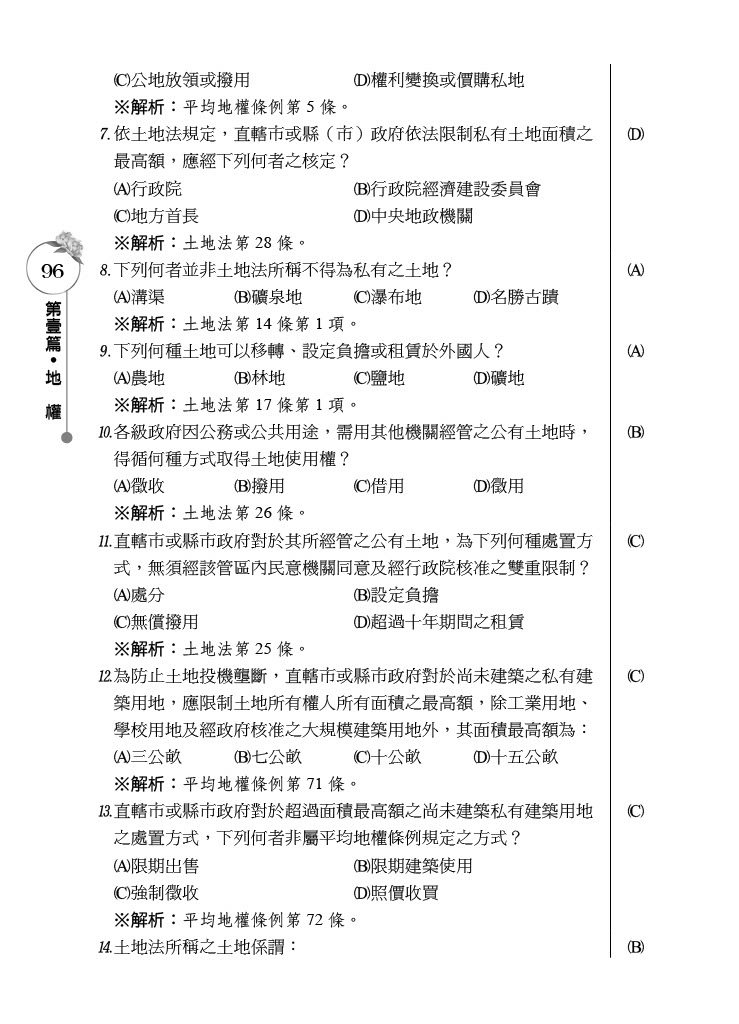 2HT26土地法規概要-蕭華強(志光)_7