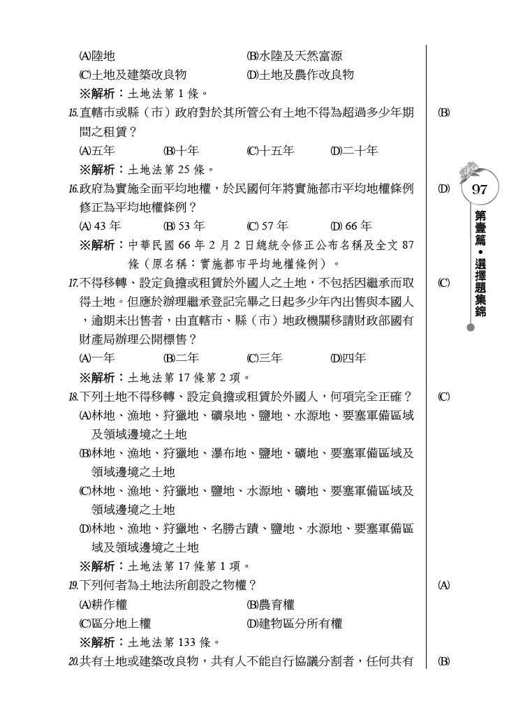 2HT26土地法規概要-蕭華強(志光)_8