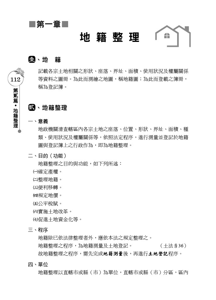 2HT26土地法規概要-蕭華強(志光)_9