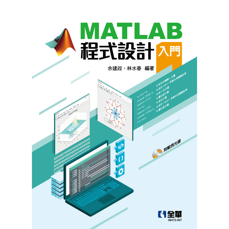 MATLAB程式設計入門(附範例光碟) | 拾書所