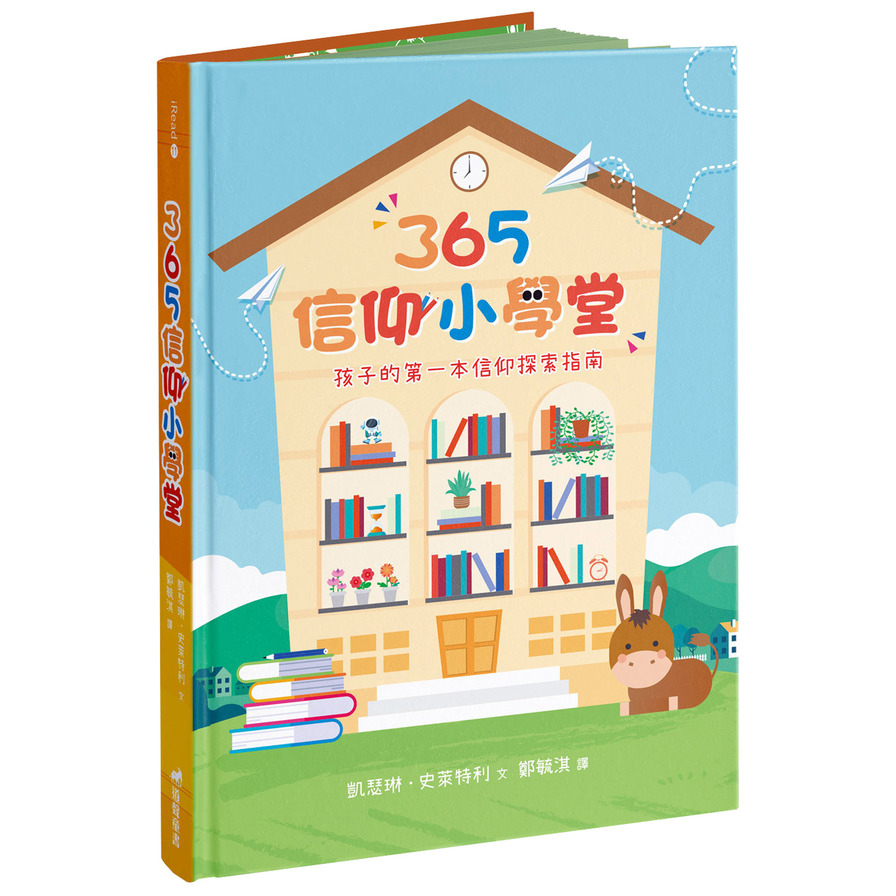 365信仰小學堂(精裝)：孩子的第一本信仰探索指南 | 拾書所