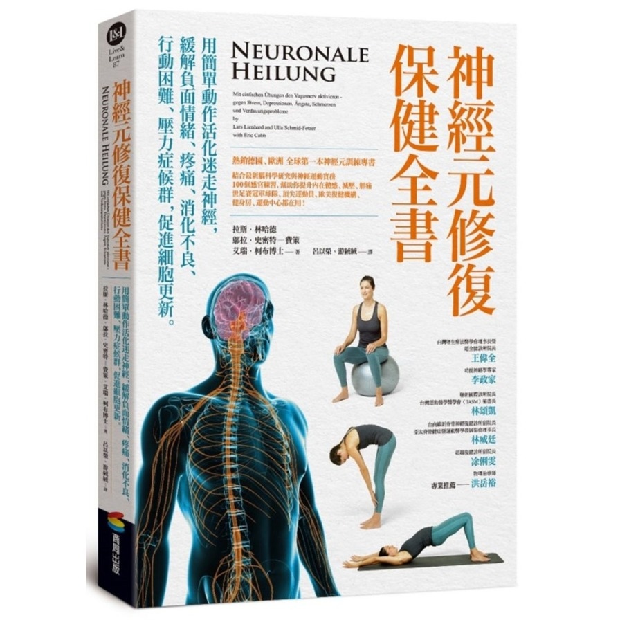 神經元修復保健全書：用簡單動作活化迷走神經，緩解負面情緒.疼痛.消化不良.行動困難.壓力症候群，促進細胞更新 | 拾書所
