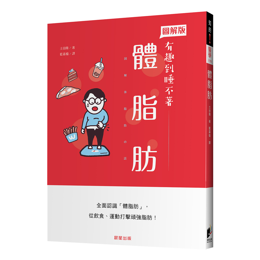 體脂肪 | 拾書所