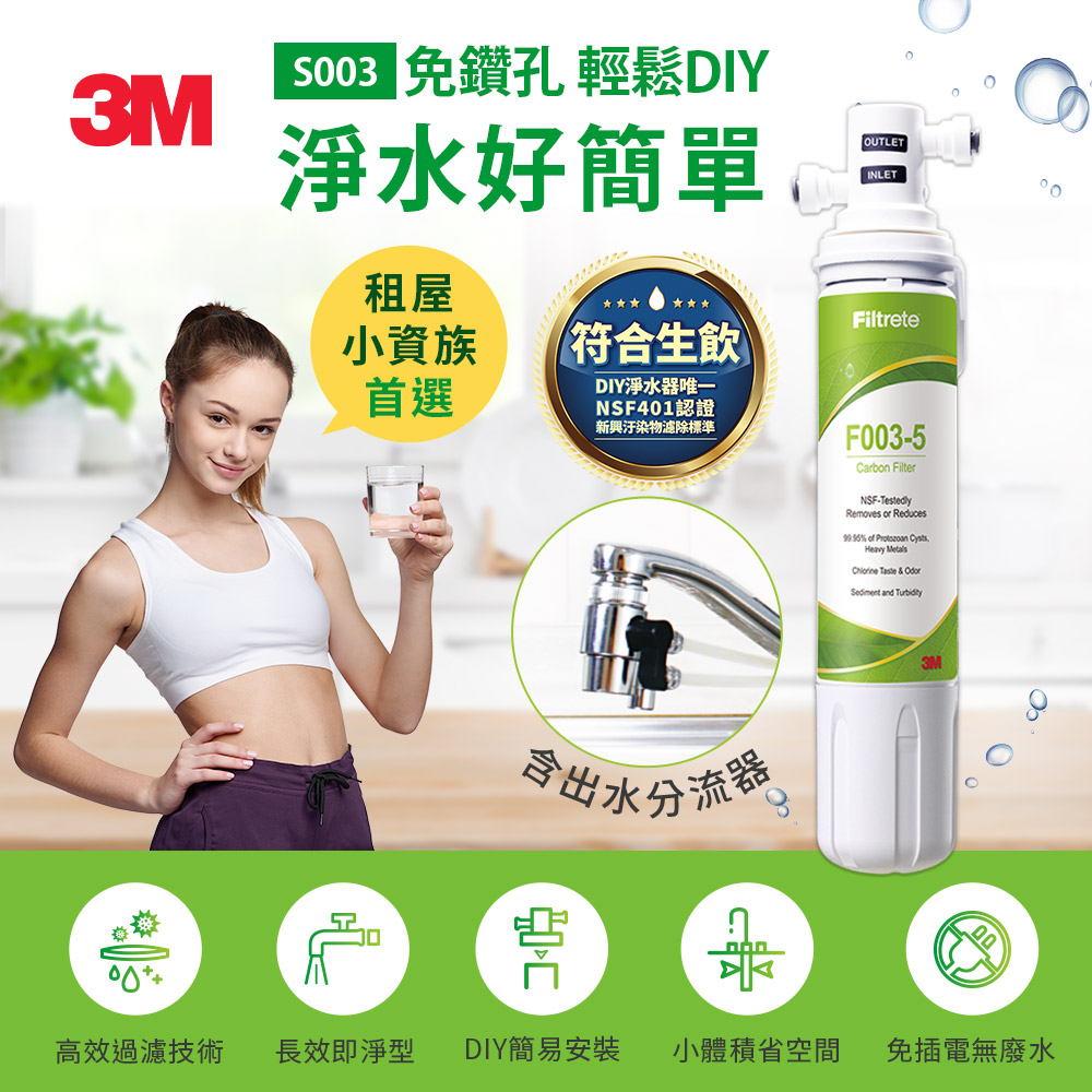 3M S003 DIY淨水組_2