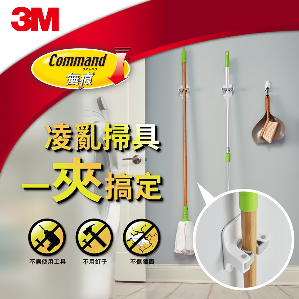 3M 無痕 防水掃具收納夾-17007B-4件組合包