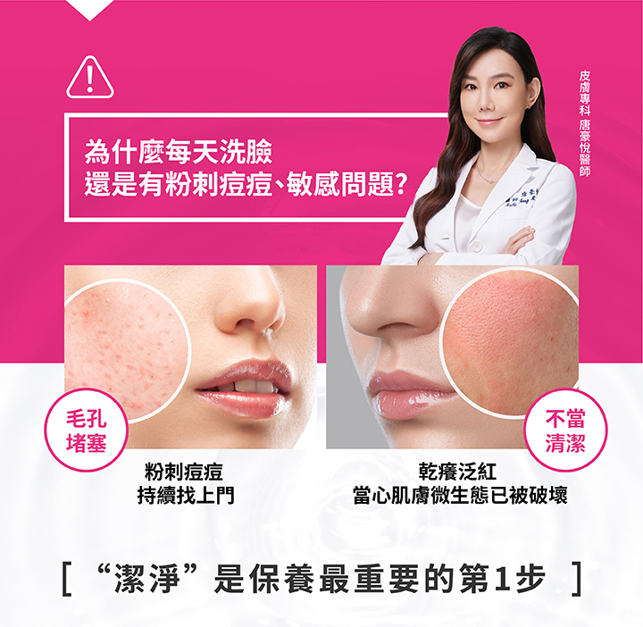 舒敏高效潔膚液 500ml_2
