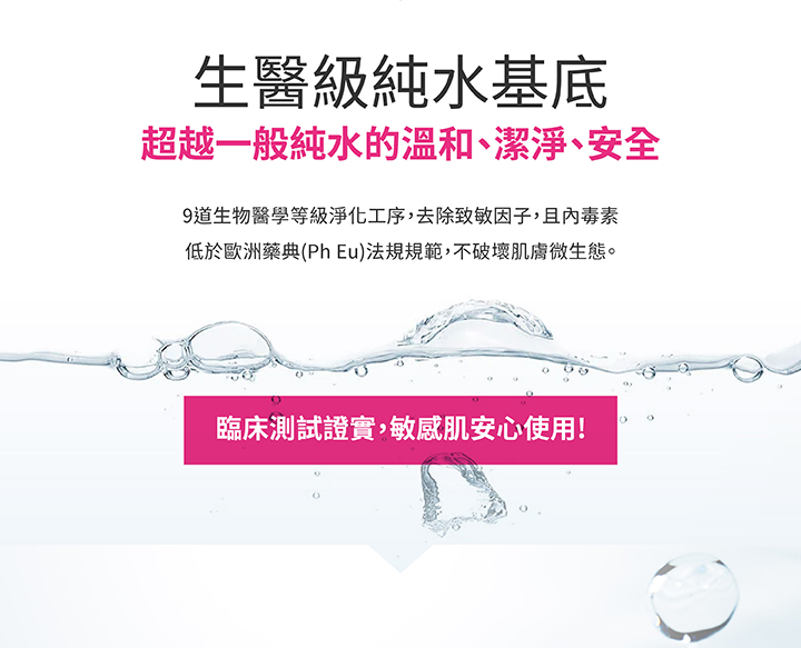 舒敏高效潔膚液 500ml_5