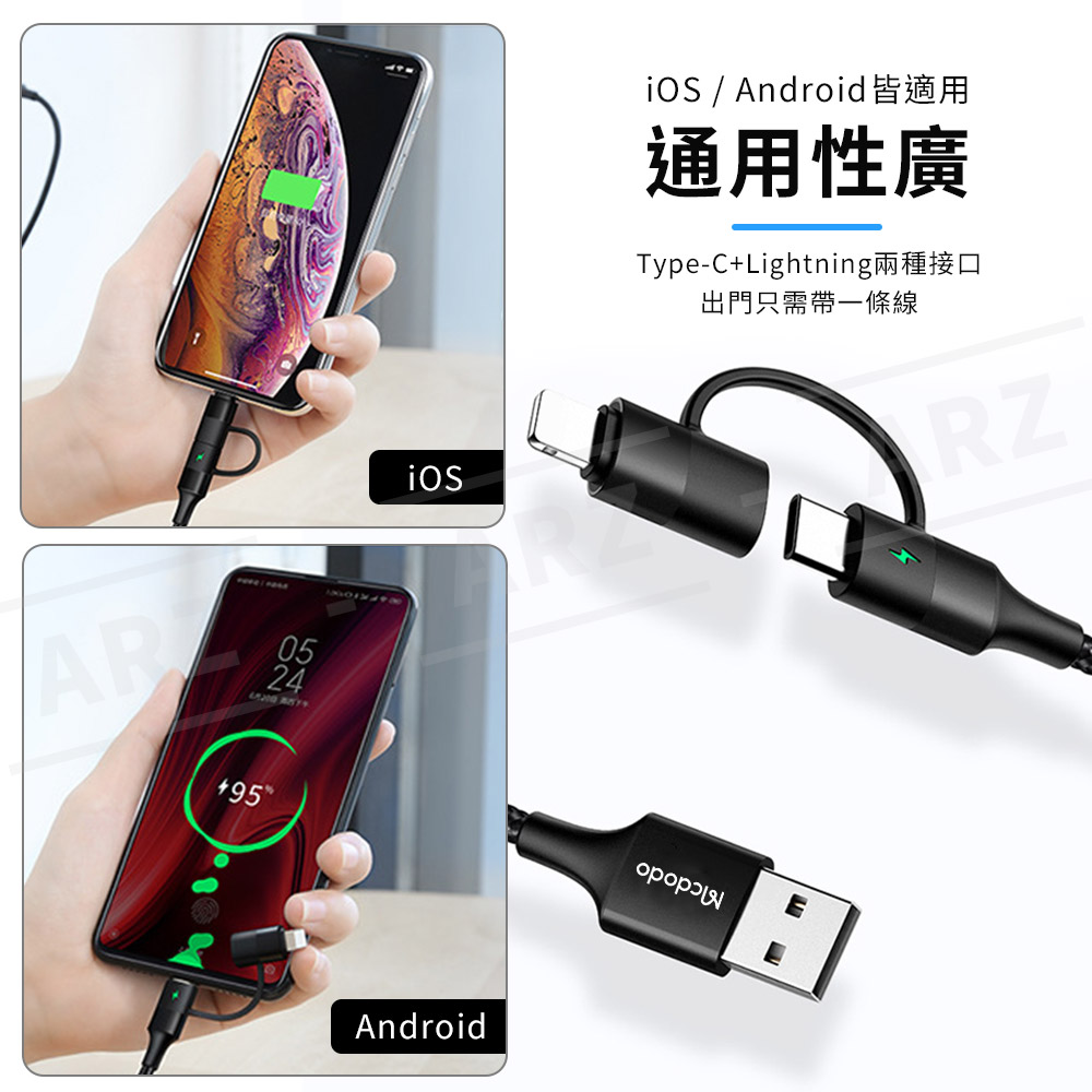 Mcdodo USB雙頭充電線 二合一 快充線 【C083】 1.2m QC4.0 快充線  iPhone 充電線 Type C 二合一充電線  快速充電線 麥多多 安卓充電線 傳輸線 小家電充電線 手機充電線 3C周邊_3