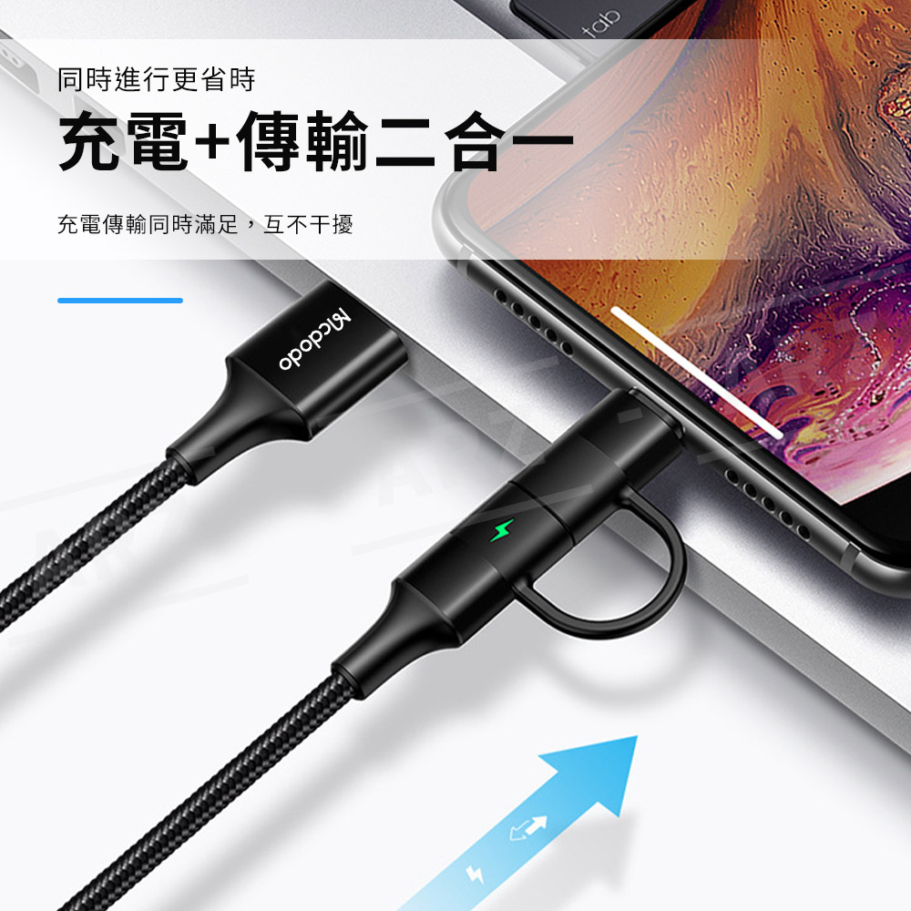 Mcdodo USB雙頭充電線 二合一 快充線 【C083】 1.2m QC4.0 快充線  iPhone 充電線 Type C 二合一充電線  快速充電線 麥多多 安卓充電線 傳輸線 小家電充電線 手機充電線 3C周邊_4