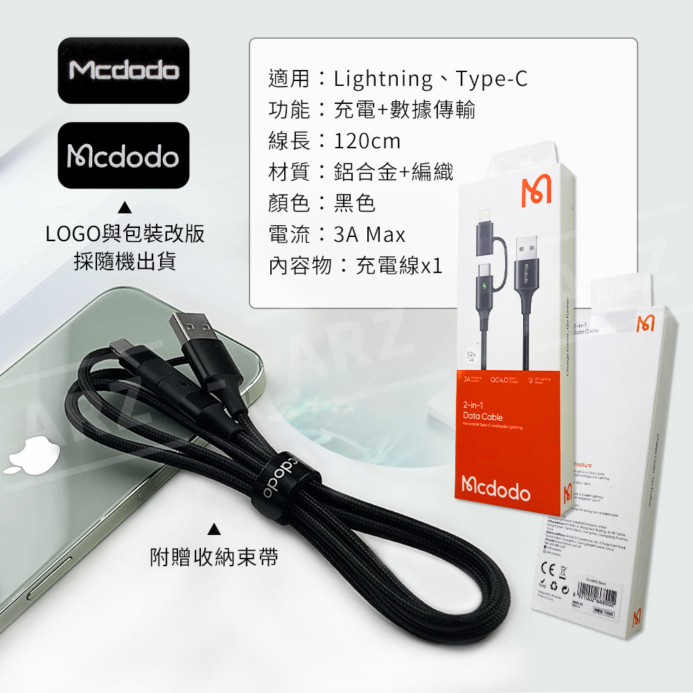 Mcdodo USB雙頭充電線 二合一 快充線 【C083】 1.2m QC4.0 快充線  iPhone 充電線 Type C 二合一充電線  快速充電線 麥多多 安卓充電線 傳輸線 小家電充電線 手機充電線 3C周邊_8