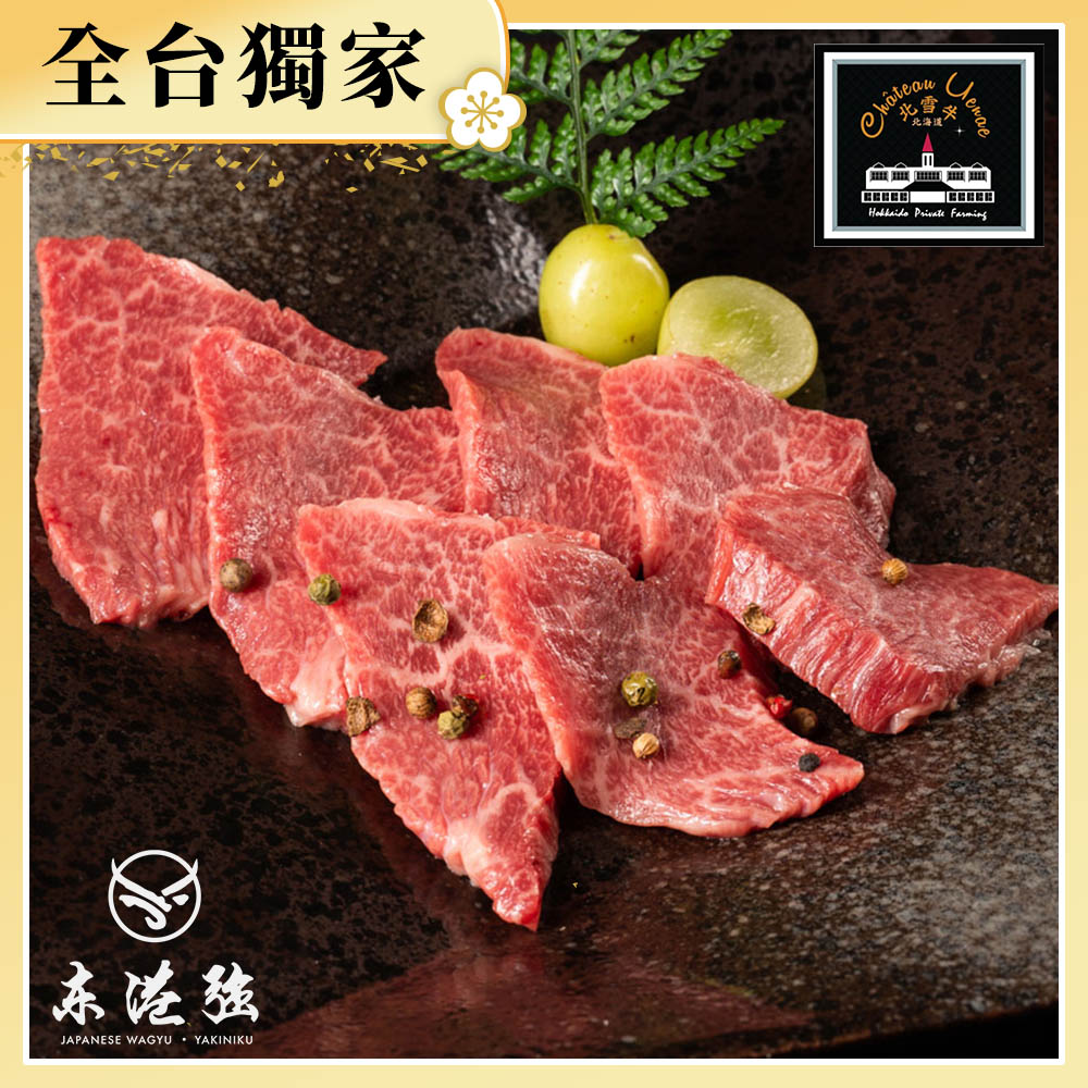 【東港強】北雪A5和牛-腿肉燒肉片100g