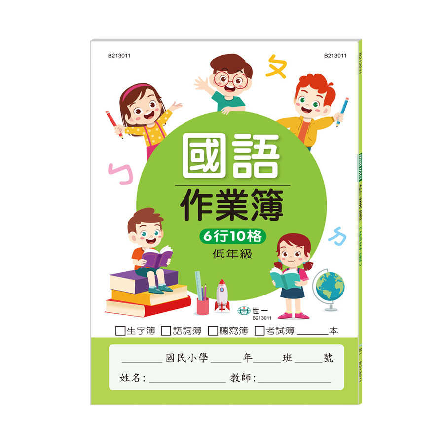 國小國語作業簿(低年級) | 拾書所