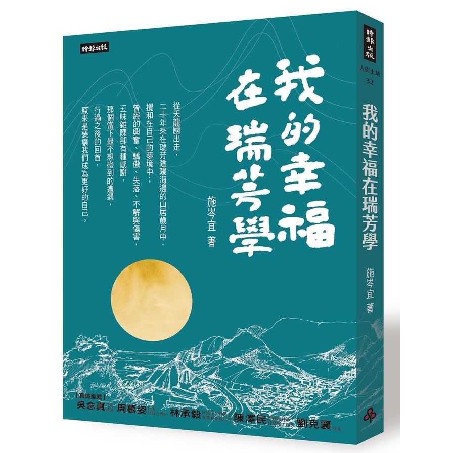 我的幸福在瑞芳學 | 拾書所