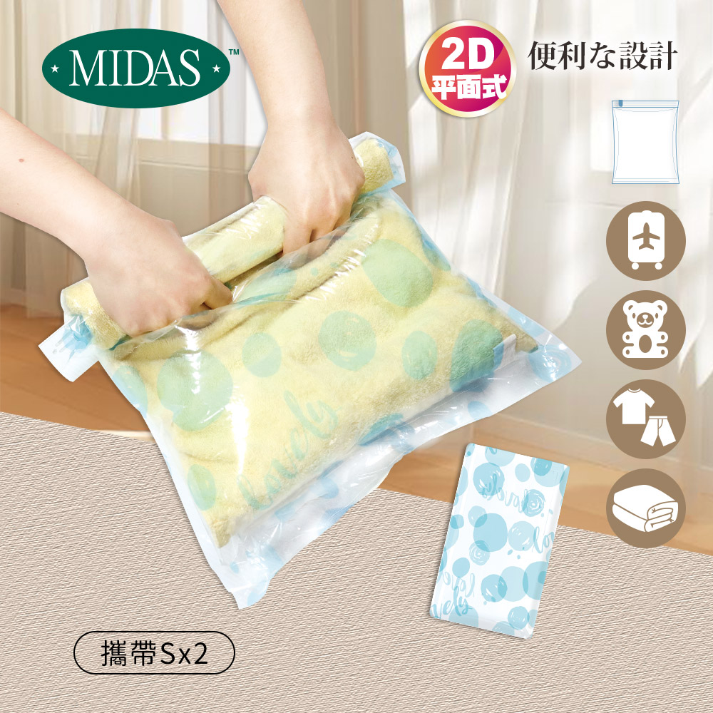 S《MIDAS》攜帶式萬用壓縮袋-2入組(45x35cm)（7153023）_0