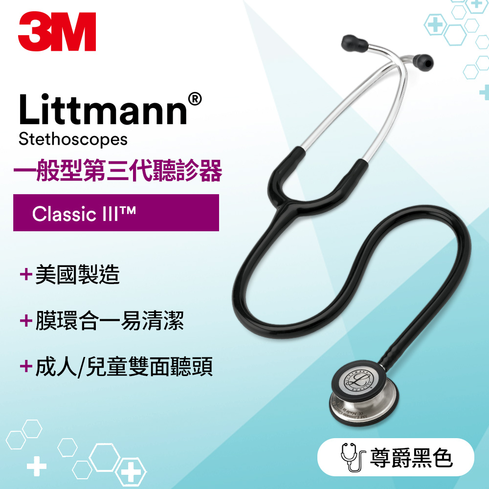 3M Littmann 5620 一般型第三代聽診器-尊爵黑色